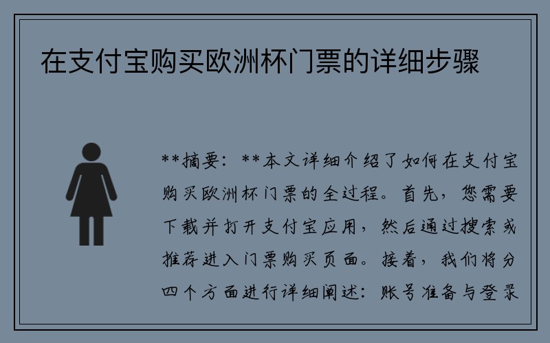 在支付宝购买欧洲杯门票的详细步骤