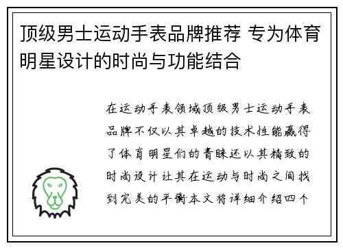 顶级男士运动手表品牌推荐 专为体育明星设计的时尚与功能结合