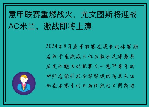 意甲联赛重燃战火，尤文图斯将迎战AC米兰，激战即将上演
