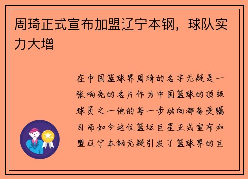 周琦正式宣布加盟辽宁本钢，球队实力大增