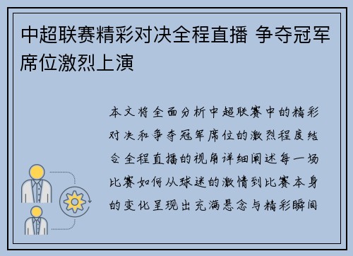 中超联赛精彩对决全程直播 争夺冠军席位激烈上演